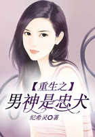 重生之男神是忠犬在線閱讀