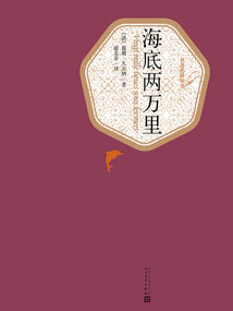 海底兩萬里