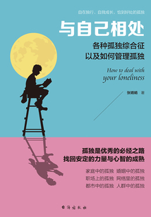 與自己相處
