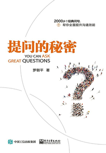 提问的秘密