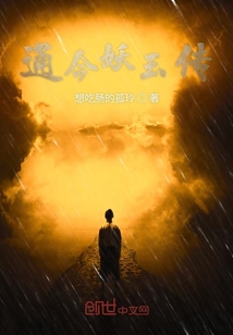 通今妖玉傳