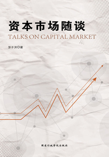 資本市場隨談