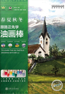 跟路正先學油畫棒：春夏秋冬