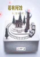 若有所蝕在線閱讀