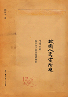 故国人民有所思：1949年后知识分子思想改造侧影