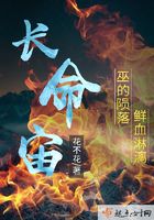 長命宙在線閱讀