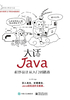 大话Java：程序设计从入门到精通