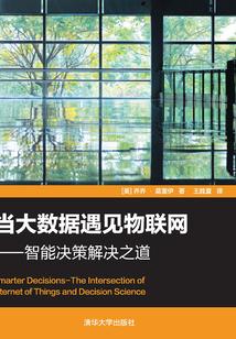 當大數據遇見物聯網：智能決策解決之道