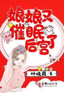 娘娘又催眠后宮了