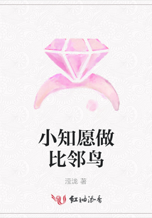 小知愿做比鄰鳥(niǎo)