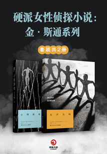 硬派女性偵探小說：金·斯通系列（全2冊）