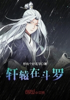 軒轅在斗羅在線閱讀