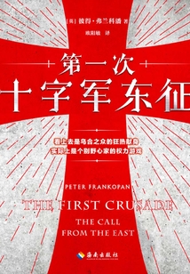 第一次十字軍東征