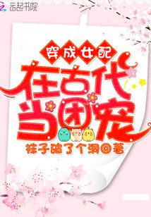 穿成女配在古代當團寵
