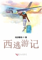 西逃游記在線閱讀