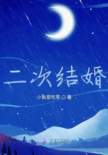 二次結婚