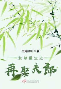 女尊重生之安然一世