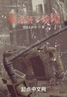 誰殺死了教授