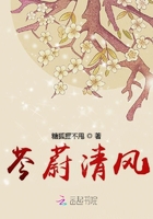 芩蔚清風在線閱讀