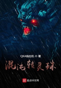 混沌转灵珠