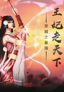 穿越之最強(qiáng)王妃走天下