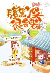 The Shady Girl Knows How to Pretend