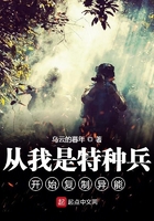 从我是特种兵开始复制异能在线阅读