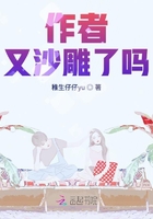 作者又沙雕了嗎在線閱讀