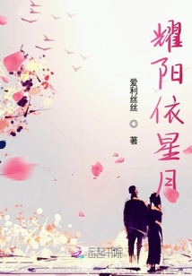 耀陽依星月