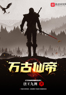 萬(wàn)古仙帝的都市生活