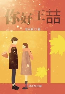 你好王喆