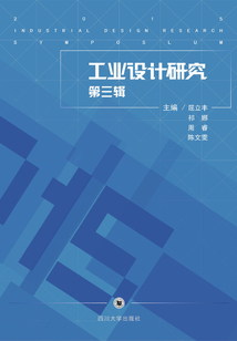 工業設計研究（第三輯）