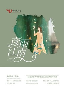 彥雨江南