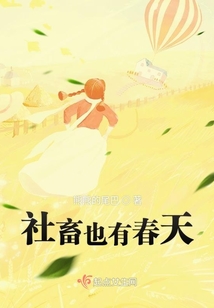 社畜也有春天