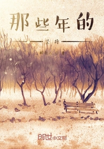 那些年的堅(jiān)持