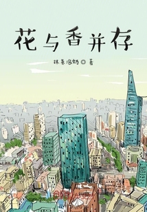花與香并存