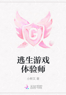 逃生游戲體驗(yàn)師