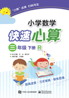 小学数学快速心算（三年级·下册·R）