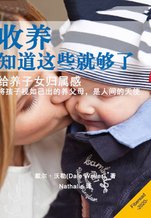 收養(yǎng)：知道這些就夠了