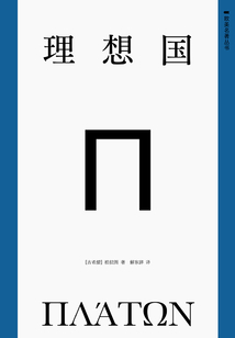 理想國