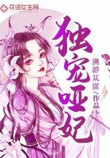 獨寵啞妃