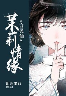 言灵仙:茉莉情缘