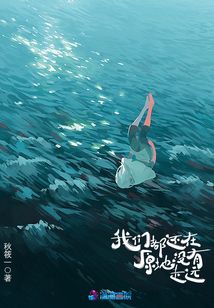 我們都還在原地沒有走遠
