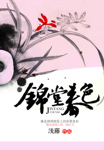 錦堂春色
