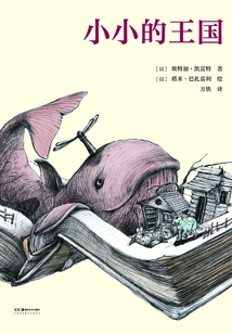 小小的王國