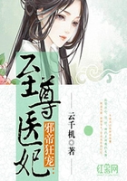 邪帝狂寵：至尊醫妃在線閱讀