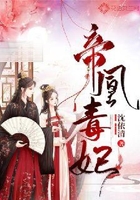 帝凰毒妃在線閱讀