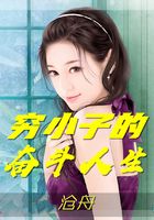 穷小子的奋斗人生在线阅读
