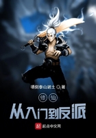 修仙从入门到反派在线阅读