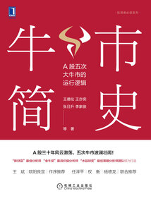 牛市簡史:A股五次大牛市的運行邏輯